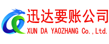 雨花台收债公司
